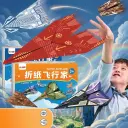 Bộ trò chơi gấp máy bay giấy Origami đồ chơi thủ công sáng tạo rèn luyện khéo léo 3D cao cấp AquaKids